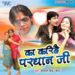 Ghunghat Tare Dabey Golgappa(Remix)